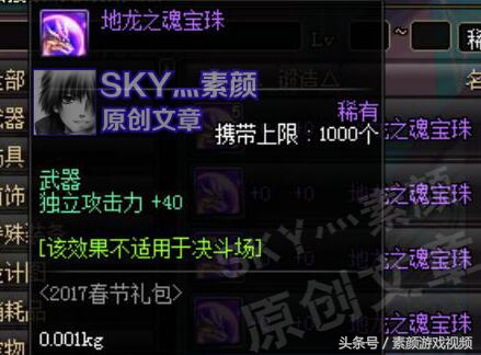dnf物攻宝珠以及选择（属强宝珠加点玩法）