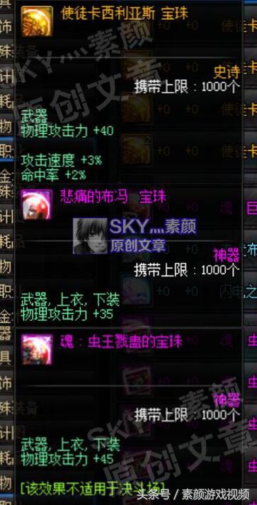dnf物攻宝珠以及选择（属强宝珠加点玩法）