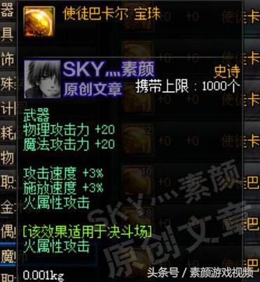 dnf物攻宝珠以及选择（属强宝珠加点玩法）