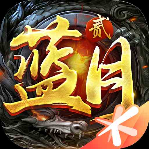蓝月传奇2