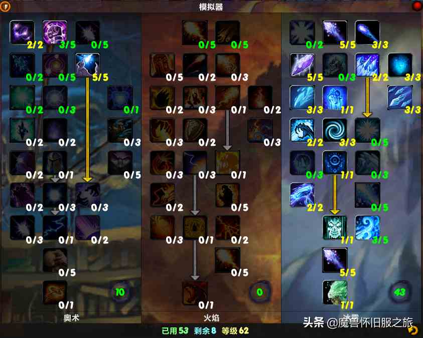 魔兽世界TBC：法师练级万金油天赋推荐与详解