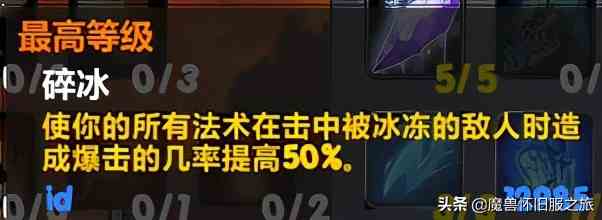 魔兽世界TBC：法师练级万金油天赋推荐与详解