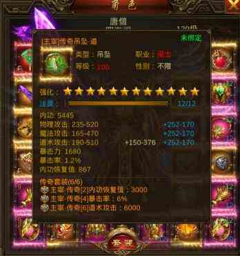 实力的象征！《龙城传奇》顶级装备主宰传奇套属性详解