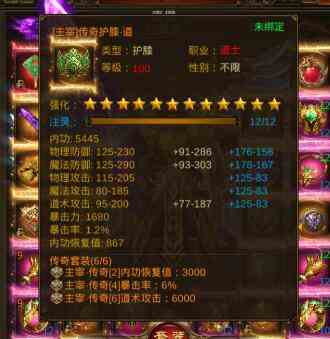 实力的象征！《龙城传奇》顶级装备主宰传奇套属性详解