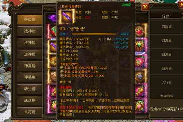 实力的象征！《龙城传奇》顶级装备主宰传奇套属性详解