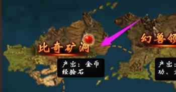 比奇副本能寻宝 热血霸业h5矿洞玩法介绍