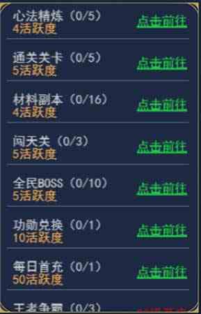 烈火星辰H5历练系统 活跃度成长送宝箱