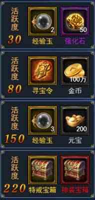 烈火星辰H5历练系统 活跃度成长送宝箱
