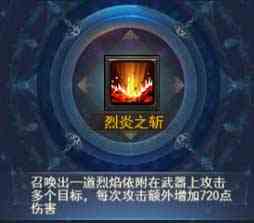 烈火星辰H5女战士技能分析 理性加点合理理财