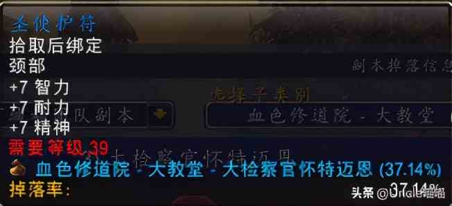 魔兽怀旧服：那些年血色修道院里的巅峰装备，你是否曾拥有过？