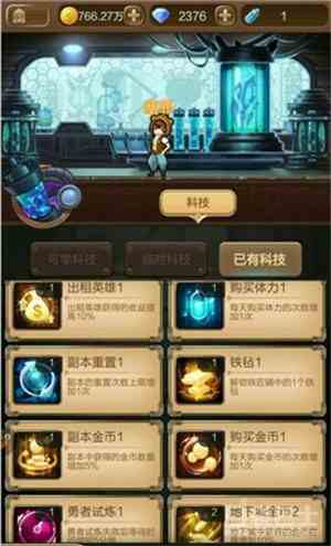 《天命传说》科技版块攻略