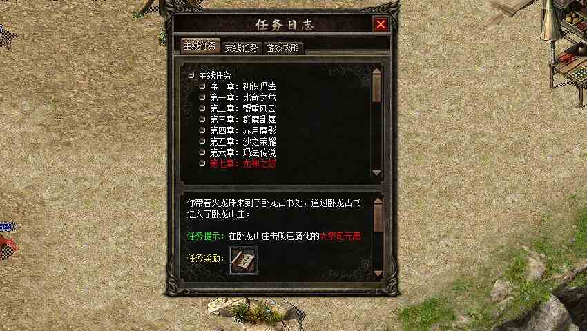 不是传奇老玩家勿看！复古传奇任务版：神龙之怒（三）