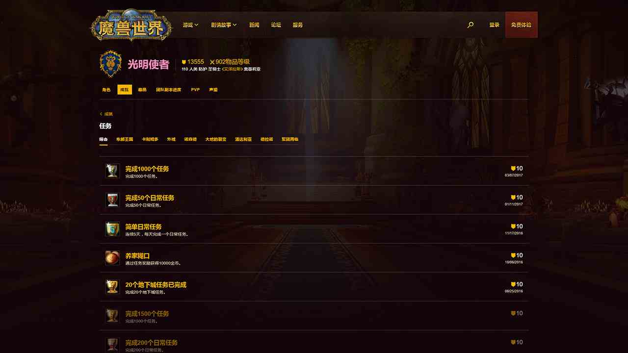 内容更全面！魔兽世界官方全新英雄榜页面上线