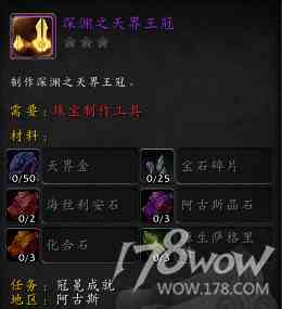 魔兽7.3全专业新增内容预览：制造业装备可提升至935
