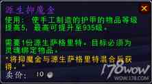 魔兽7.3全专业新增内容预览：制造业装备可提升至935