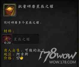 魔兽7.3全专业新增内容预览：制造业装备可提升至935