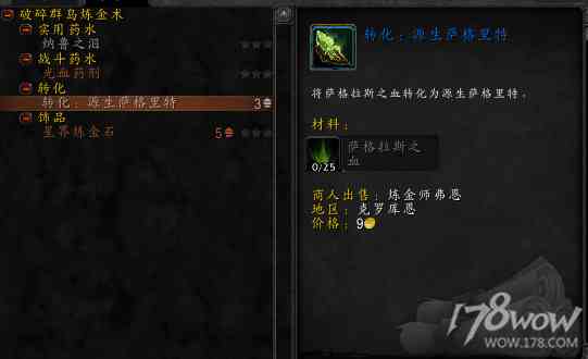 魔兽7.3全专业新增内容预览：制造业装备可提升至935