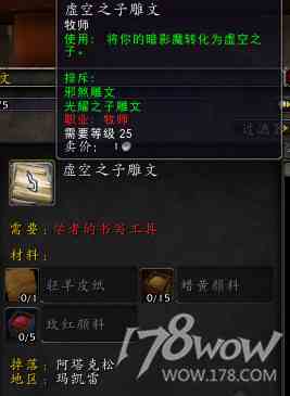 魔兽7.3全专业新增内容预览：制造业装备可提升至935