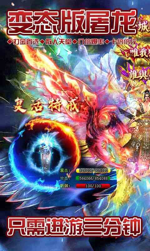 BT传奇游戏排行榜，盛世龙城《装备回收》,变态传奇手游