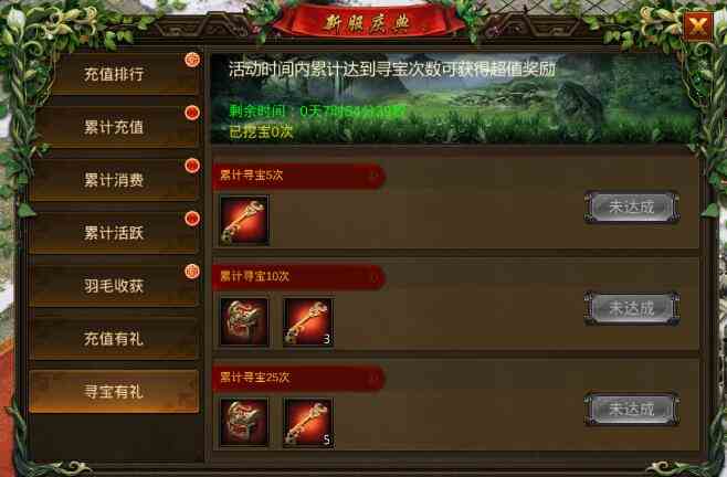 《龙城传奇》月末新服7区开启 新服庆典福利不断