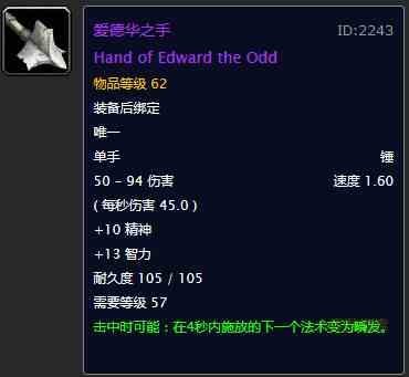 何以沦为玩具?盘点《魔兽世界》60年代世界掉落的鸡肋紫装武器