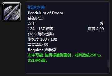 何以沦为玩具?盘点《魔兽世界》60年代世界掉落的鸡肋紫装武器