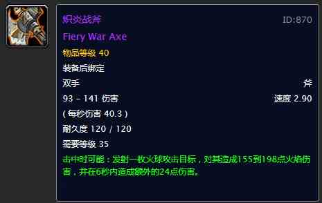 何以沦为玩具？盘点《魔兽世界》60年代世界掉落的鸡肋紫装武器