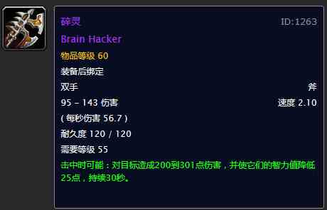 何以沦为玩具?盘点《魔兽世界》60年代世界掉落的鸡肋紫装武器