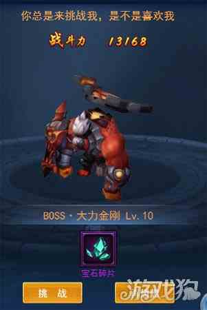 烈火星辰H5奇遇BOSS  宝石碎片轻松入手