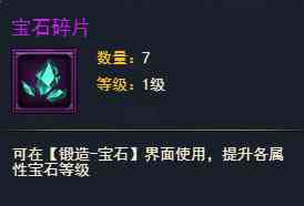 烈火星辰H5奇遇BOSS  宝石碎片轻松入手