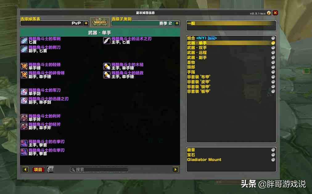 魔兽TBC：金币价格持续上涨，T5装备起拍价过高，PVP或成主流玩法