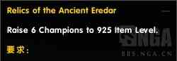 魔兽7.3PTR：随从相关的新任务奖励以及阿古斯精英小队
