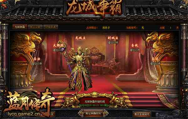 再战一场《蓝月传奇》龙城争霸玩法曝光