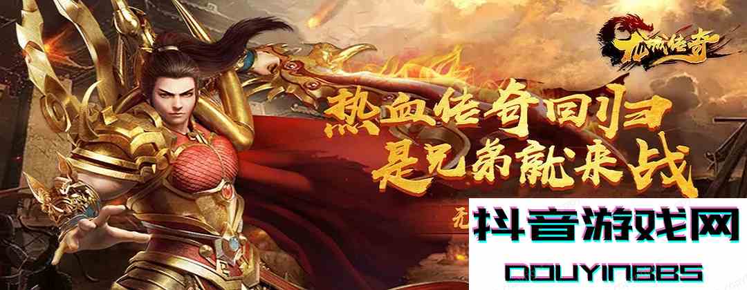 龙城传奇高爆版新手玩法 复古手游龙城传奇新手玩法介绍