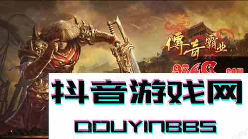 《传奇霸业手游》试玩：这不是一刀999级的那部神作么？