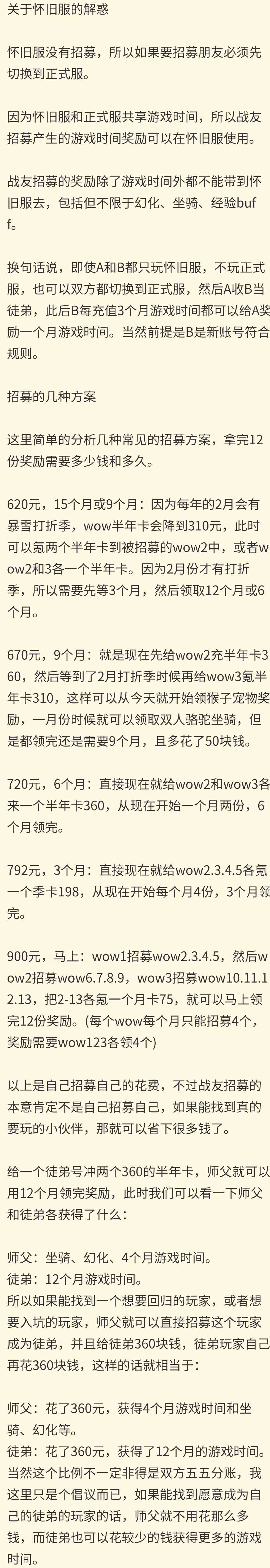 魔兽世界国服战友招募已开放，关于招募奖励的问题解答看这里