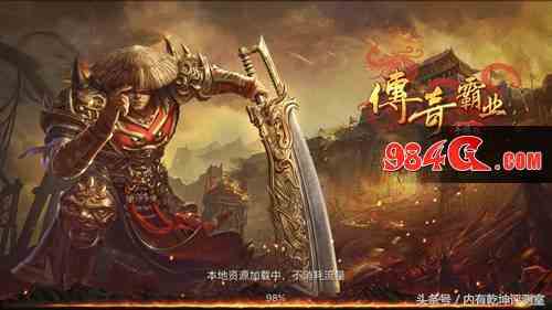 《传奇霸业手游》试玩：这不是一刀999级的那部神作么？