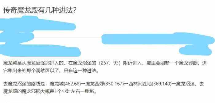 传奇里魔龙城怎么跑去（传奇魔龙地图详解）