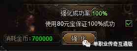 龙城传奇装备强化玩法详解 单职业手游龙城传奇装备强化玩法攻略