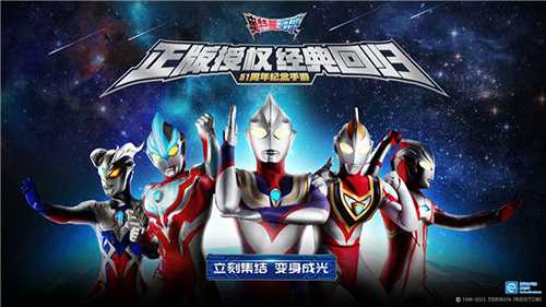 奥特曼系列归来破解版