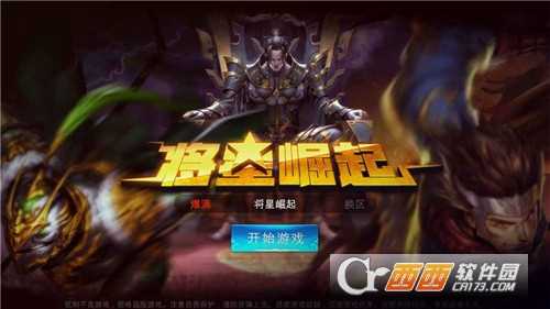 将星崛起