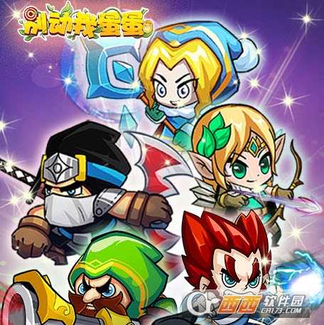 别动我蛋蛋变态版