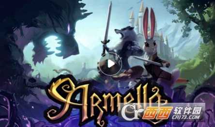 阿门罗Armello