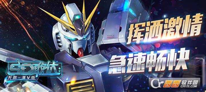SD敢达无限变态版