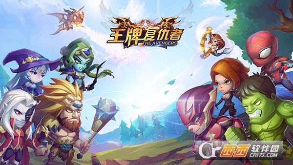 王牌复仇者九游版