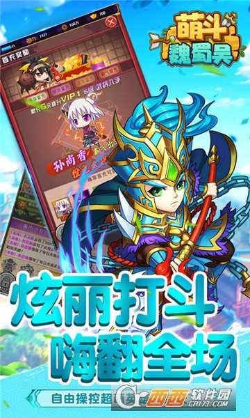 萌斗魏蜀吴变态版
