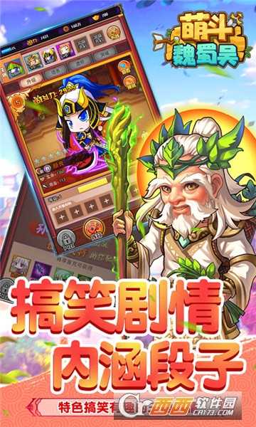 萌斗魏蜀吴满V版