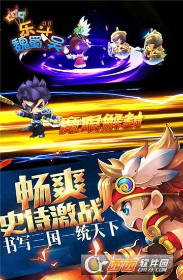 乐斗魏蜀吴官方版