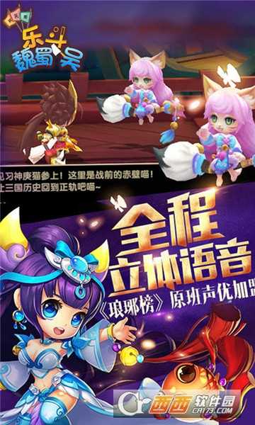 乐斗魏蜀吴变态版