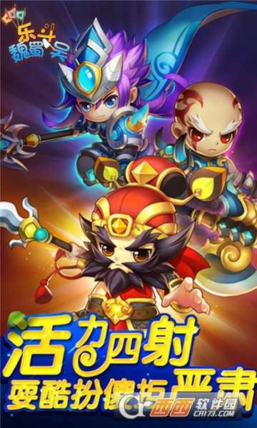 乐斗魏蜀吴满V版